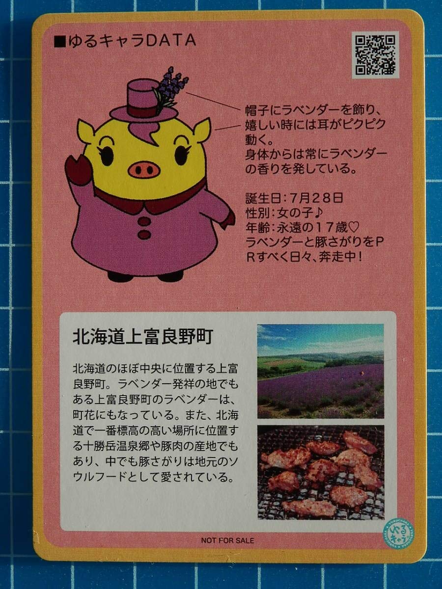 Amazon.co.jp: ゆるキャラ トレカ 北海道 上富良野町 らべとん YC